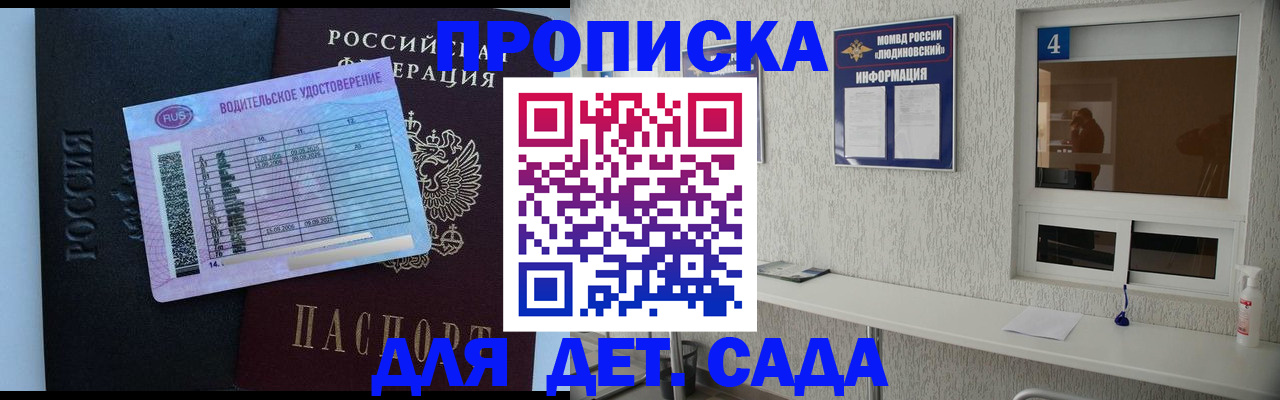 прописка ребенка в Камызяке